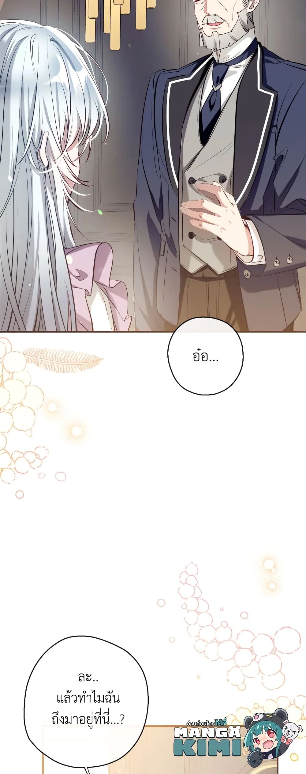 Can We Become a Family? ตอนที่ 57 39