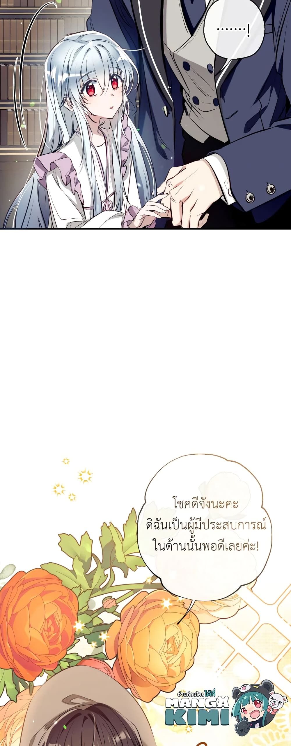 Can We Become a Family? ตอนที่ 58 4