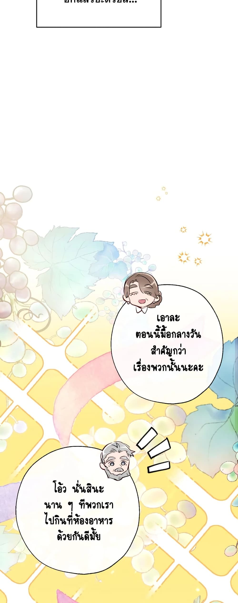 Can We Become a Family? ตอนที่ 57 53