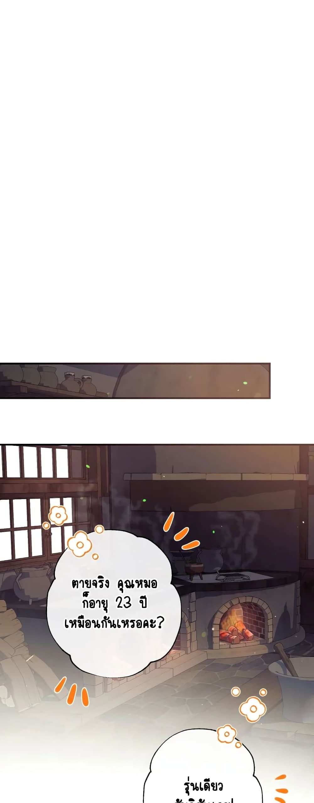 Can We Become a Family? ตอนที่ 58 14