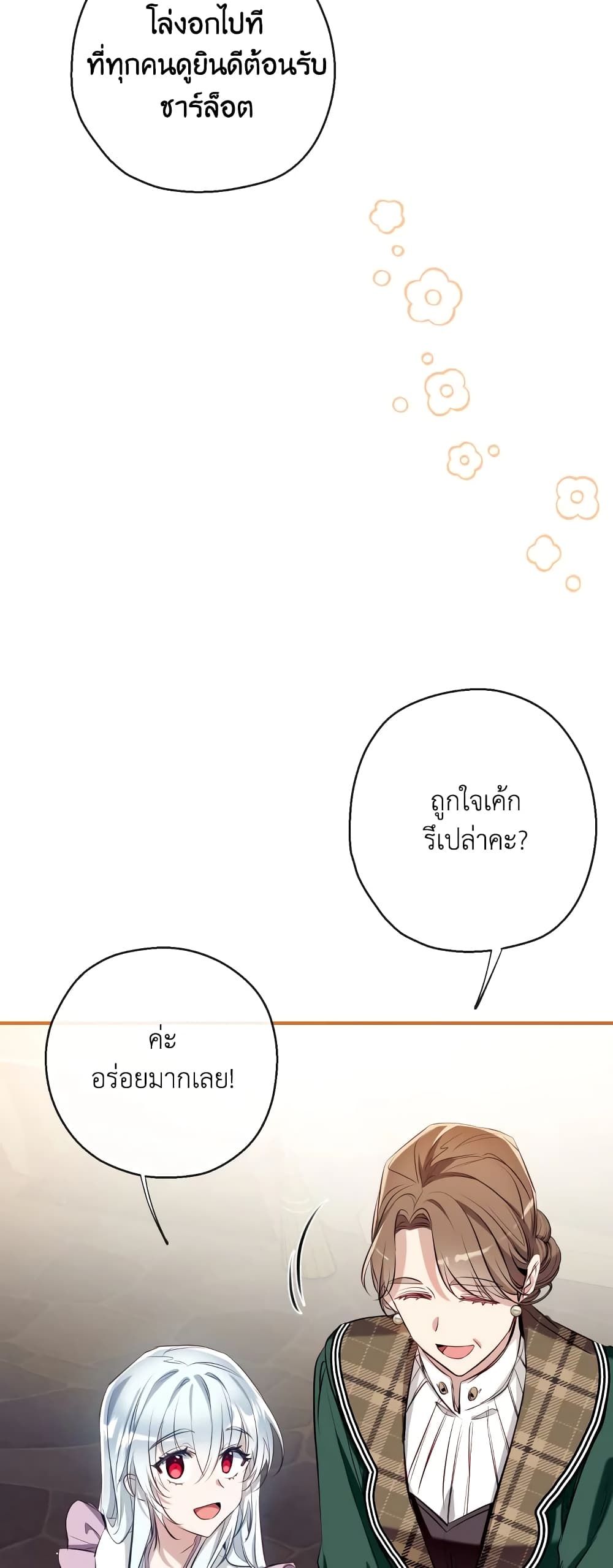 Can We Become a Family? ตอนที่ 58 16