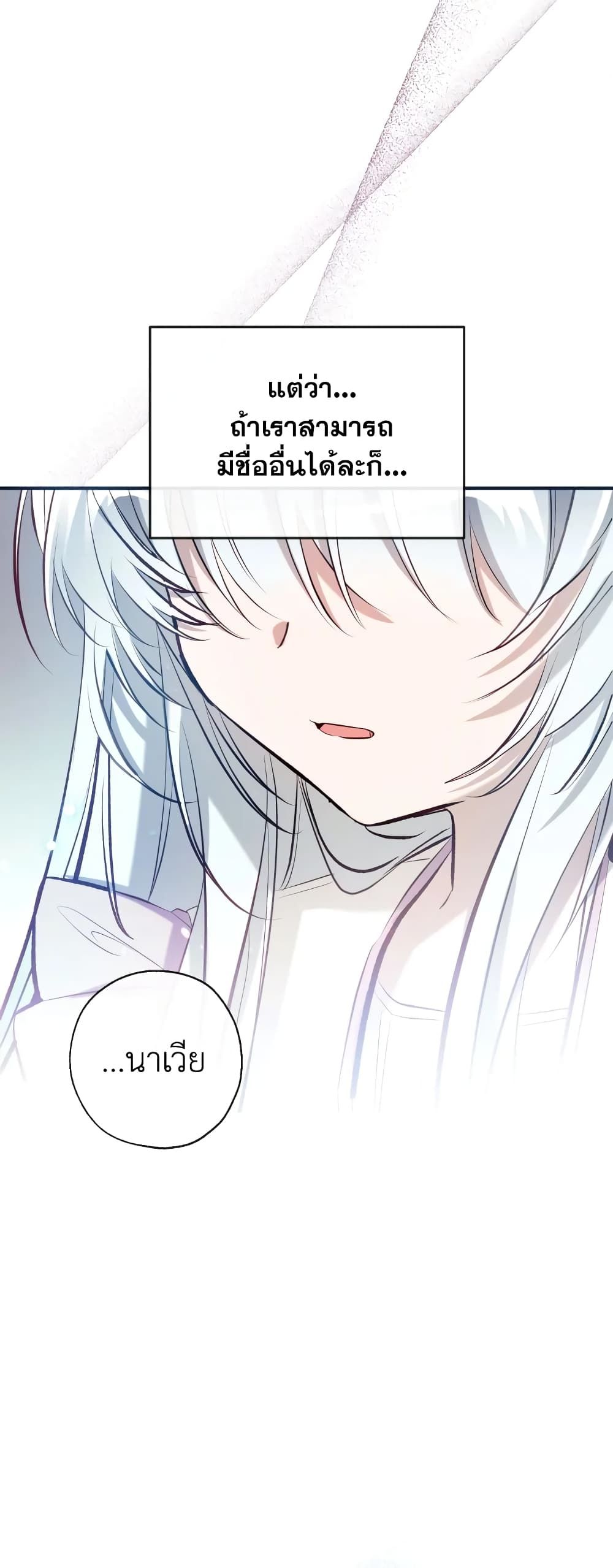 Can We Become a Family? ตอนที่ 58 32