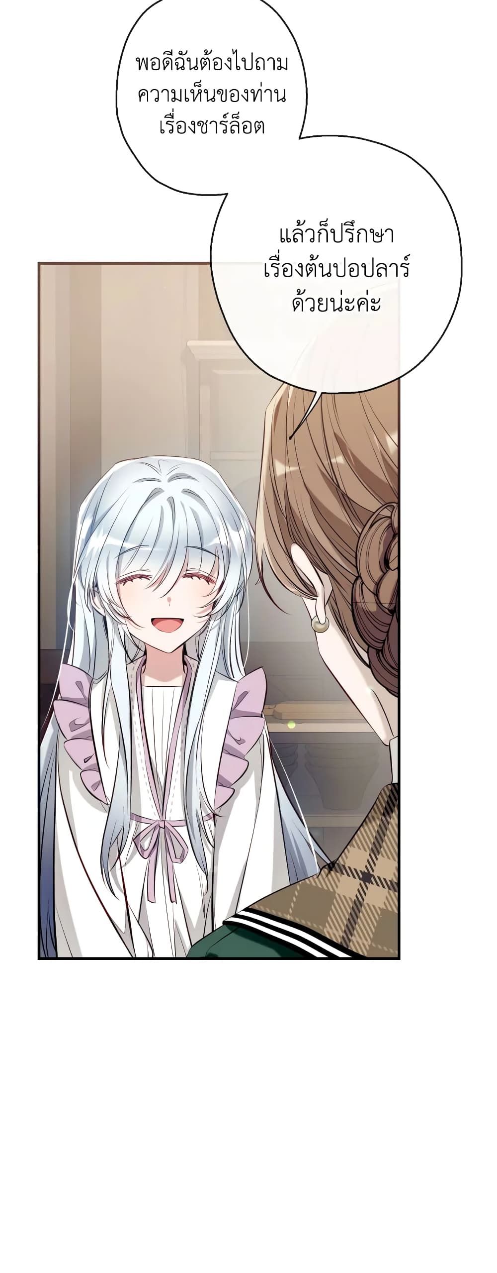 Can We Become a Family? ตอนที่ 58 23