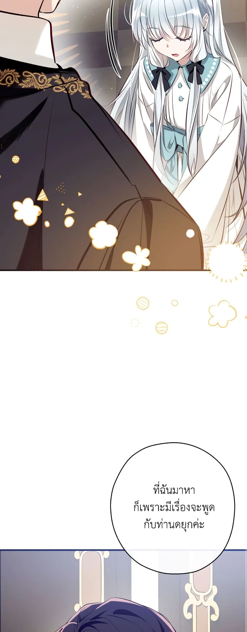 Can We Become a Family? ตอนที่ 58 43