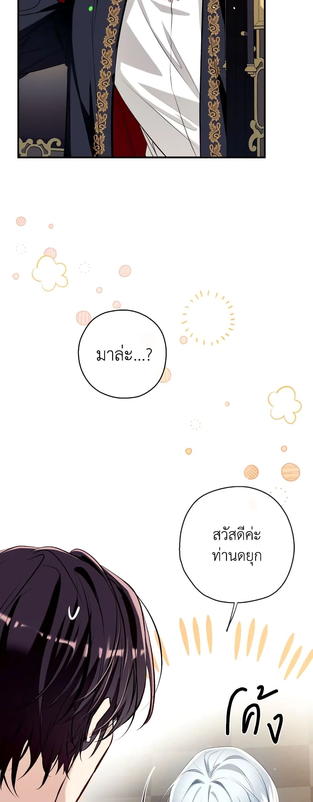 Can We Become a Family? ตอนที่ 58 42