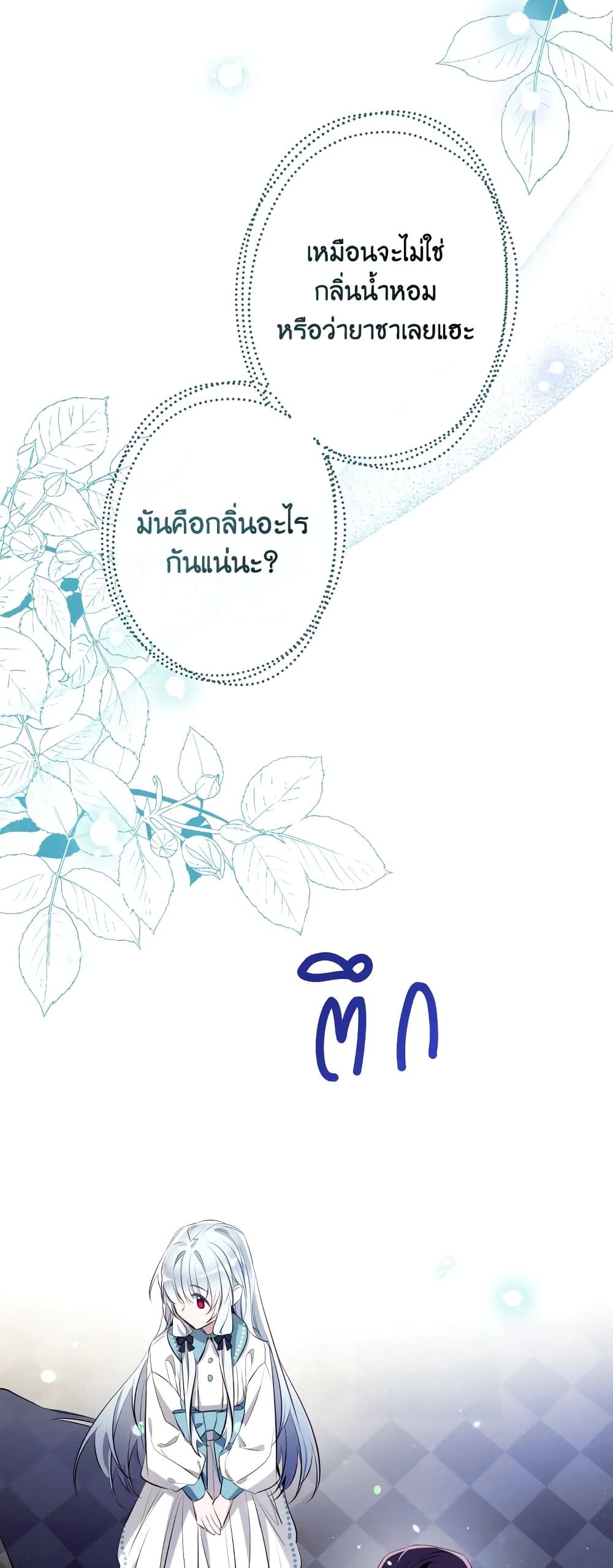 Can We Become a Family? ตอนที่ 58 49