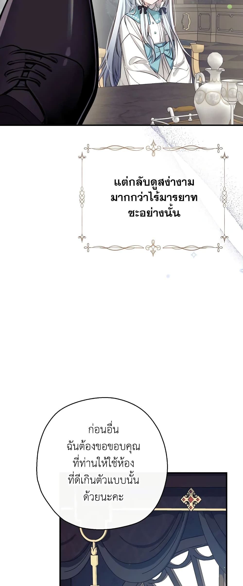 Can We Become a Family? ตอนที่ 59 8