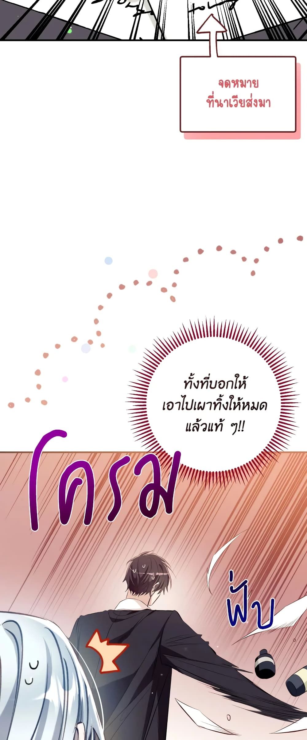 Can We Become a Family? ตอนที่ 59 3