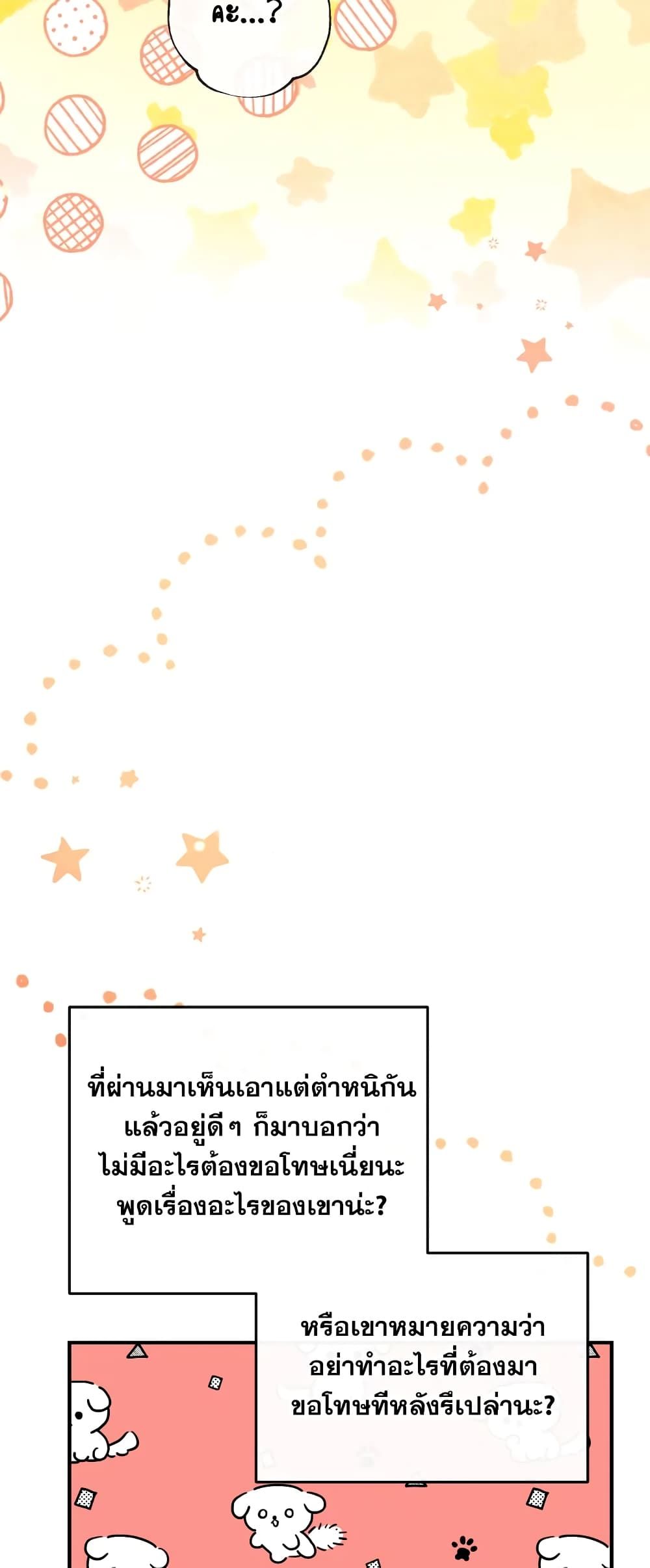 Can We Become a Family? ตอนที่ 59 16