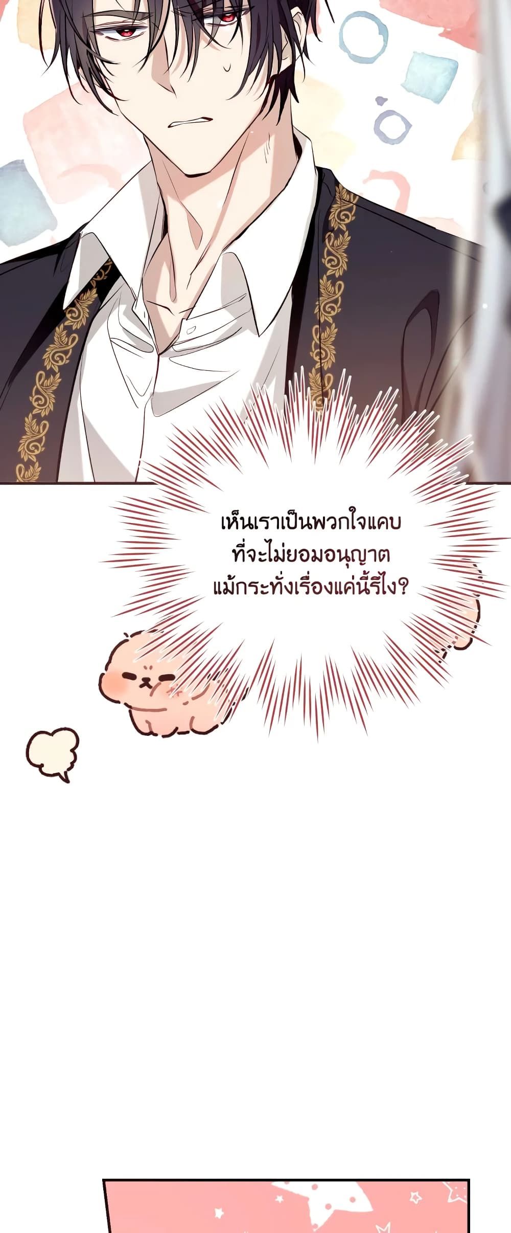 Can We Become a Family? ตอนที่ 59 31