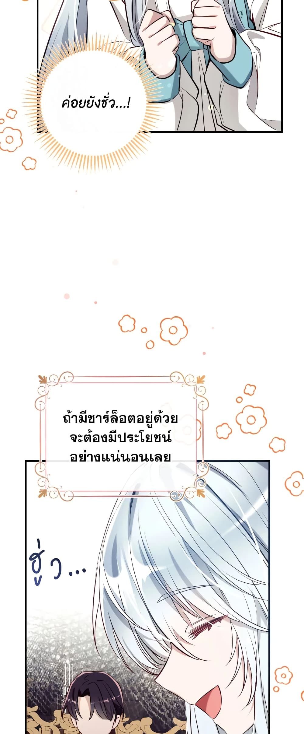 Can We Become a Family? ตอนที่ 59 30