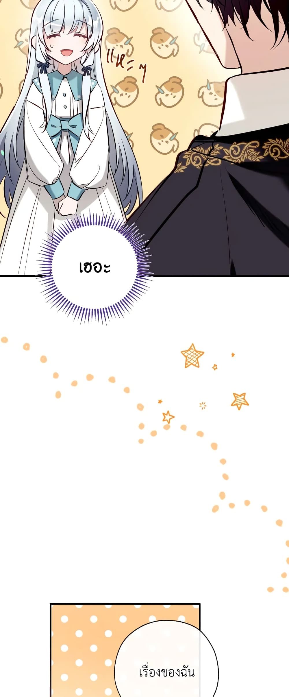 Can We Become a Family? ตอนที่ 59 39