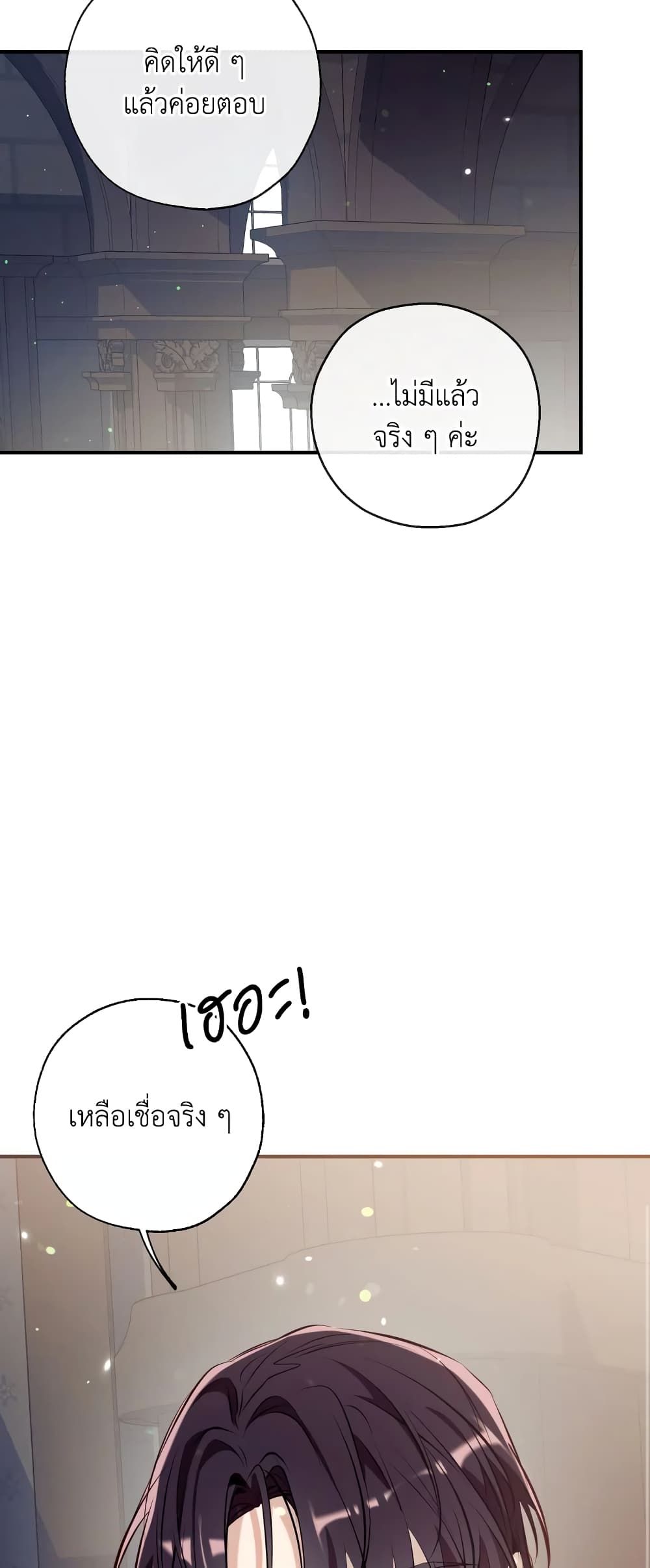 Can We Become a Family? ตอนที่ 59 33