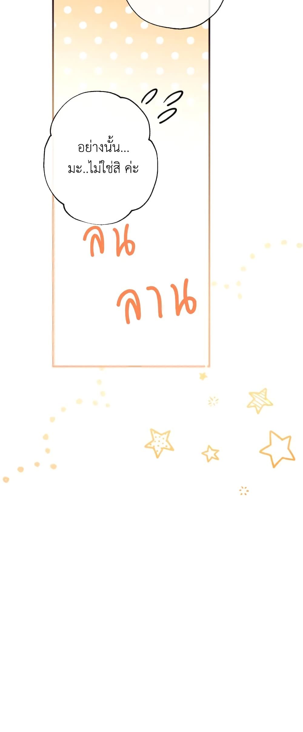 Can We Become a Family? ตอนที่ 59 40