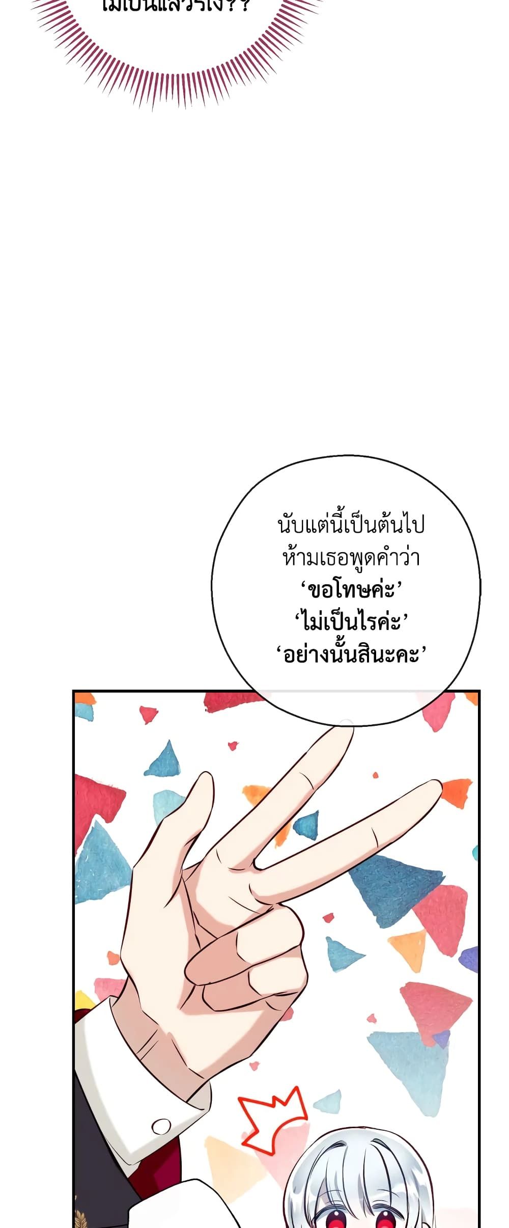 Can We Become a Family? ตอนที่ 59 37