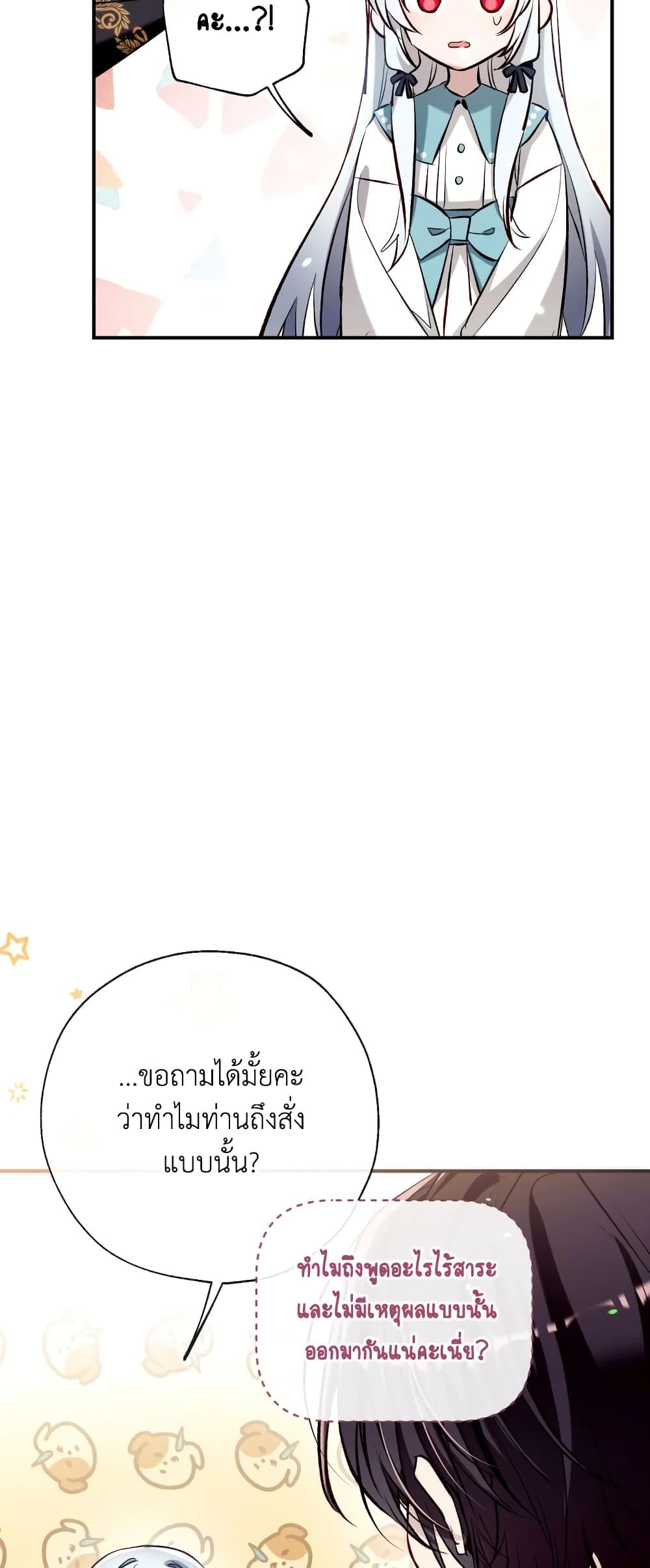 Can We Become a Family? ตอนที่ 59 38