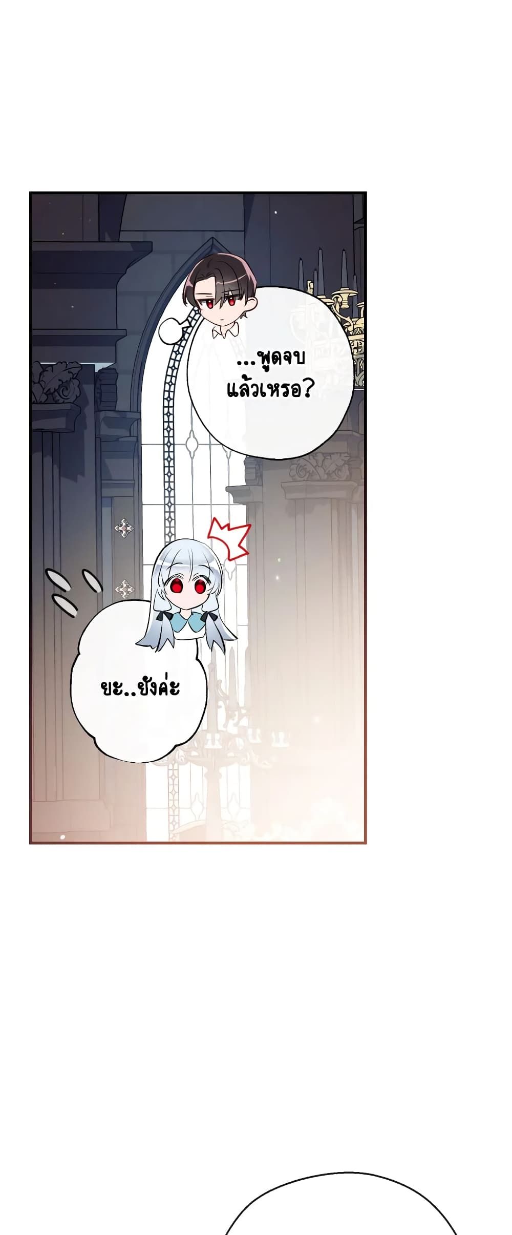 Can We Become a Family? ตอนที่ 59 27