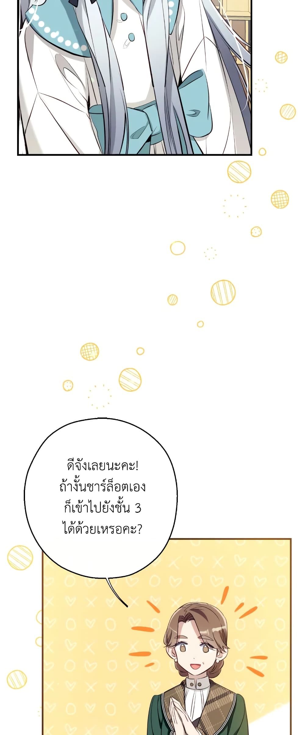 Can We Become a Family? ตอนที่ 59 52