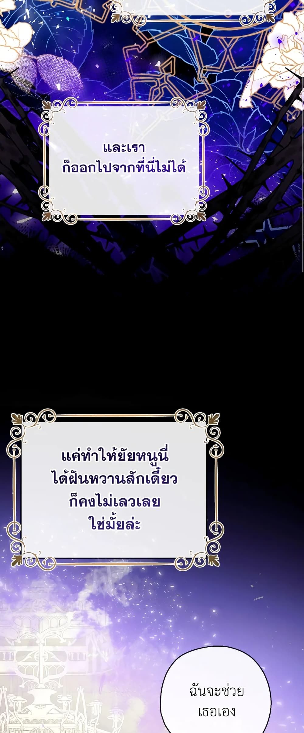 Can We Become a Family? ตอนที่ 59 44