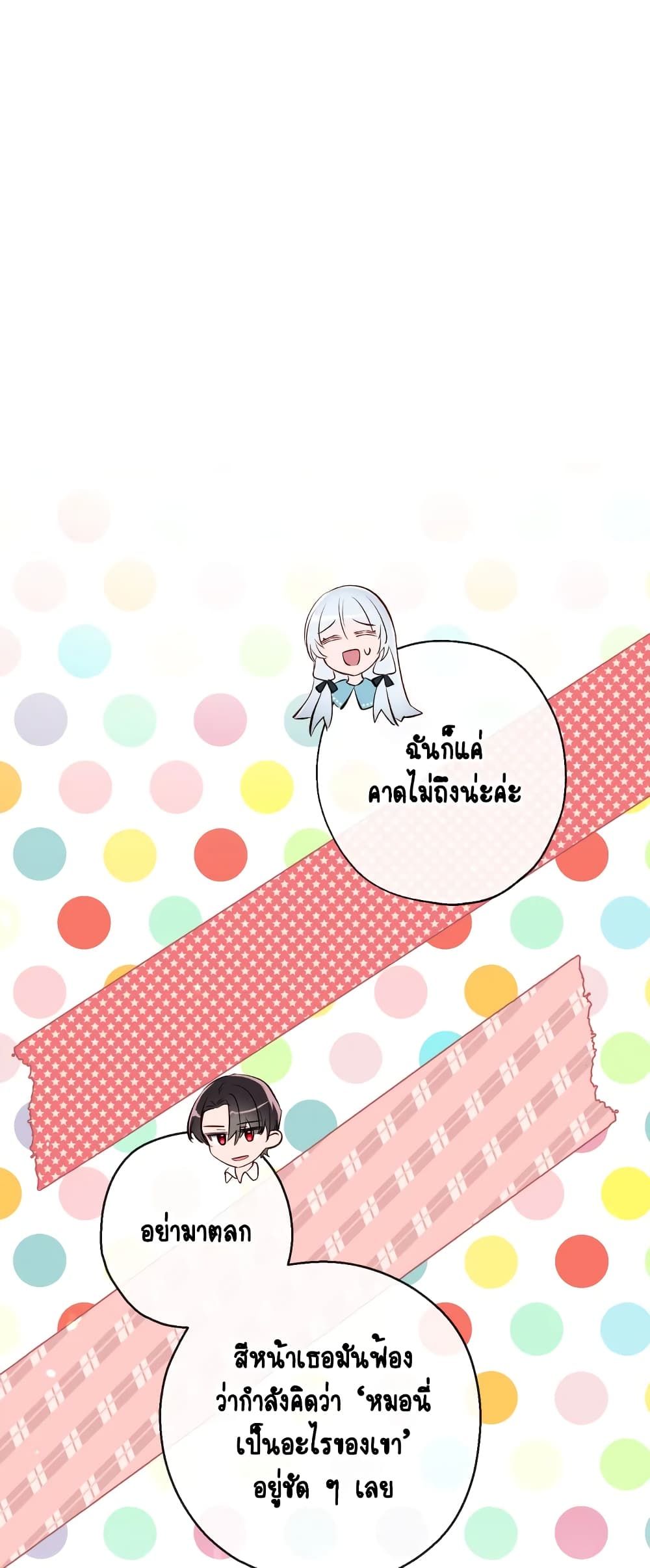 Can We Become a Family? ตอนที่ 59 47
