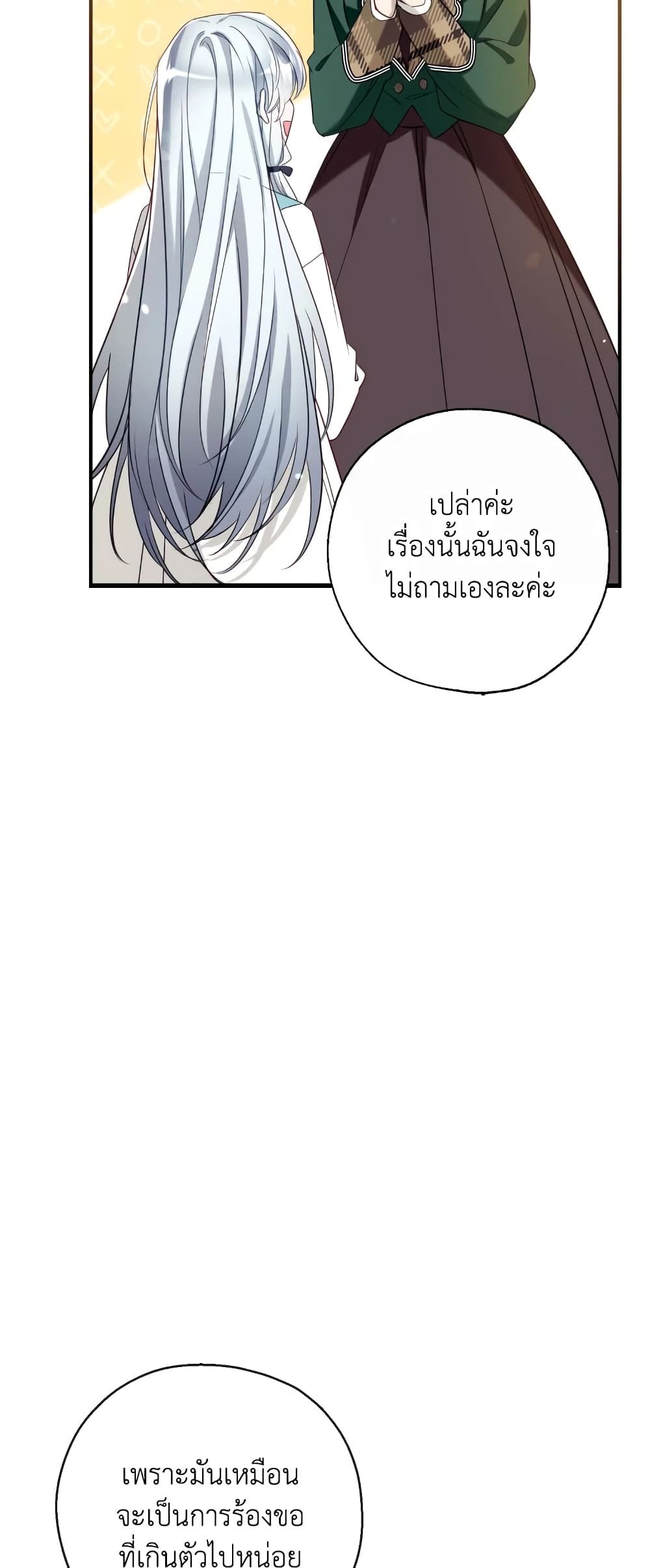 Can We Become a Family? ตอนที่ 59 53