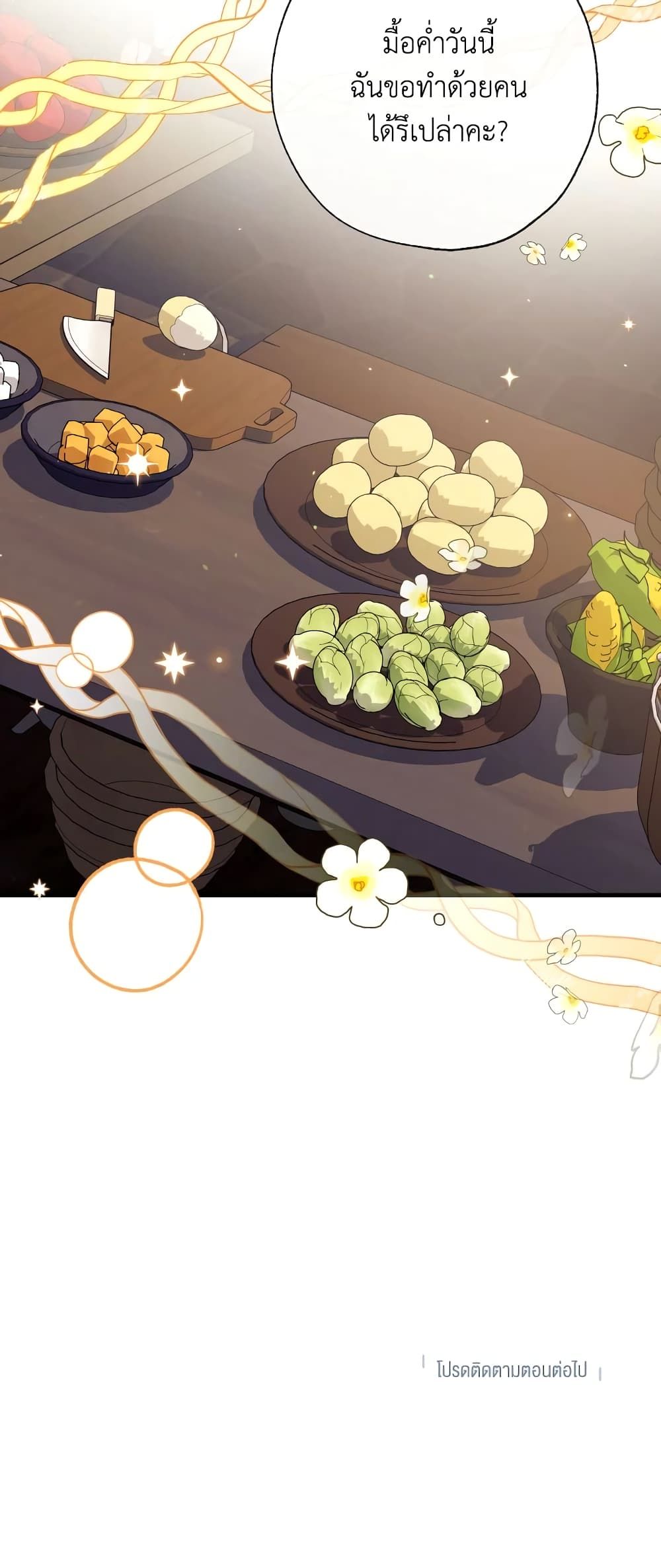 Can We Become a Family? ตอนที่ 59 59