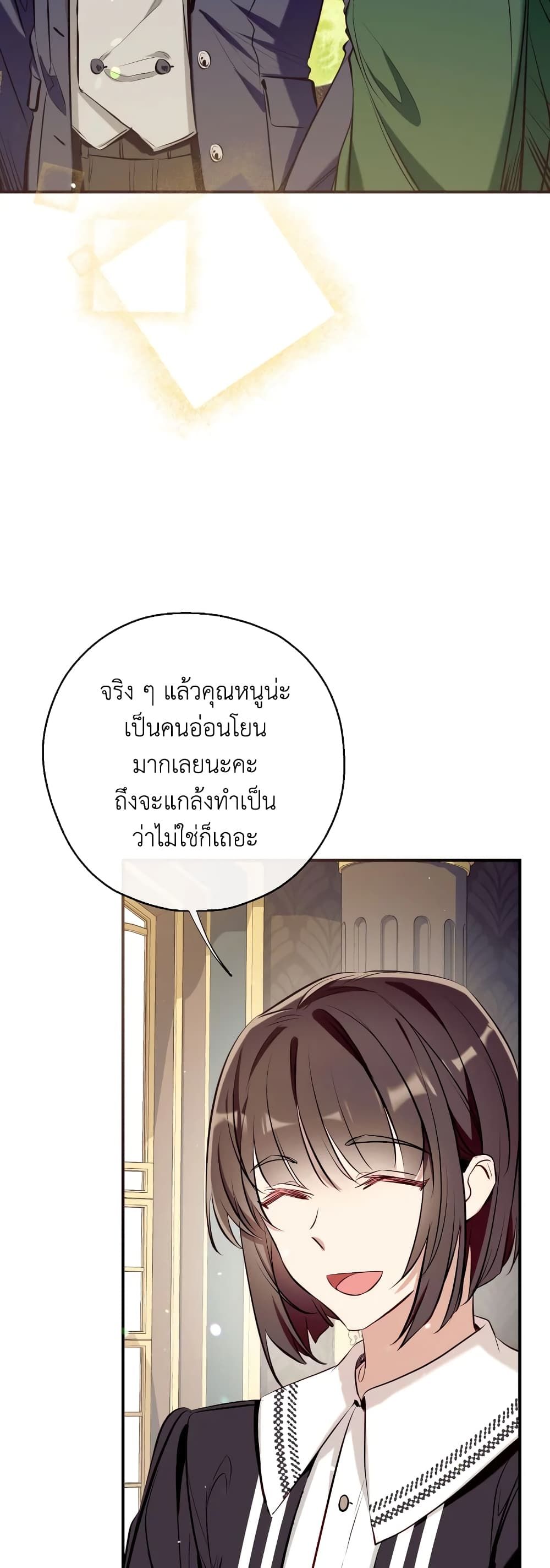 Can We Become a Family? ตอนที่ 60 19