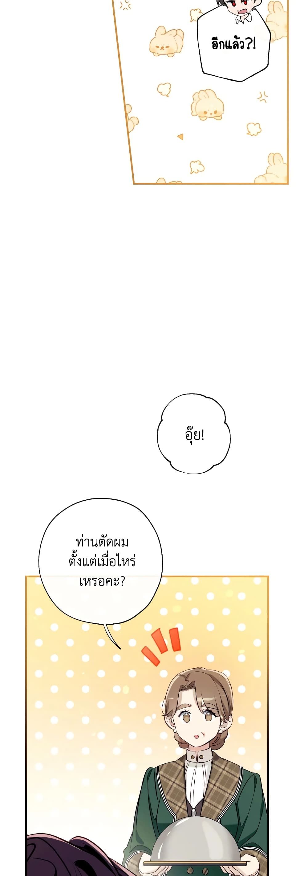 Can We Become a Family? ตอนที่ 60 25