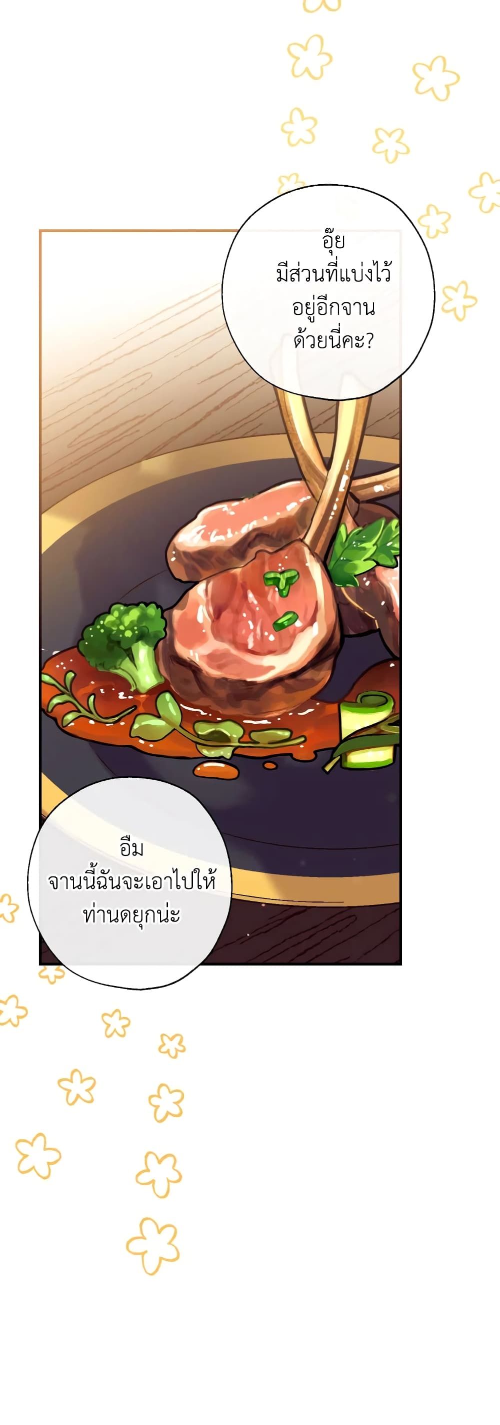 Can We Become a Family? ตอนที่ 60 13