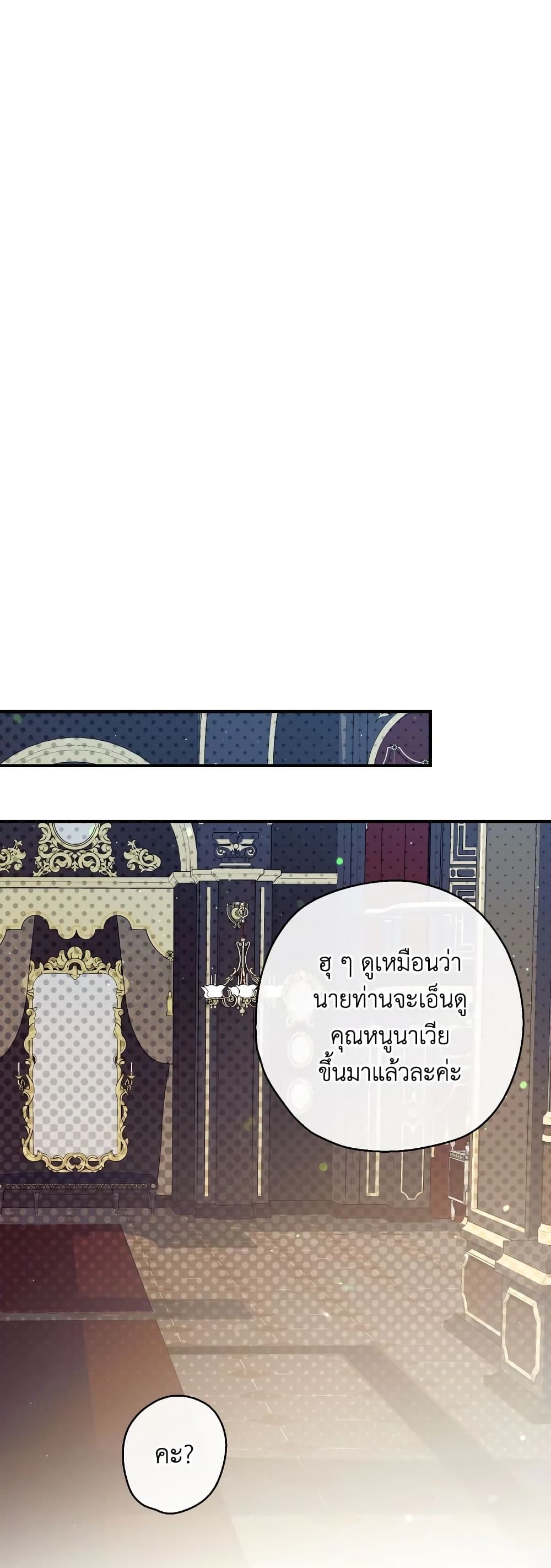 Can We Become a Family? ตอนที่ 60 41