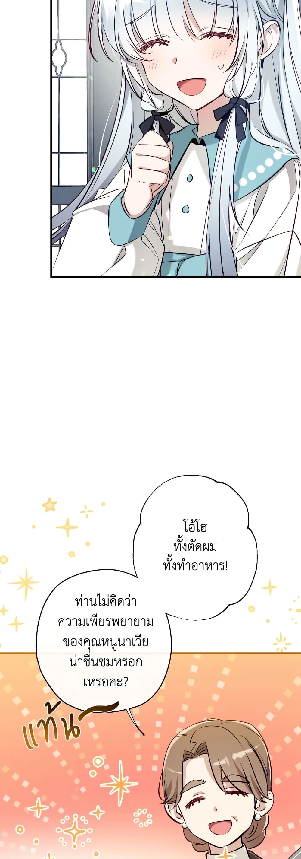 Can We Become a Family? ตอนที่ 60 27