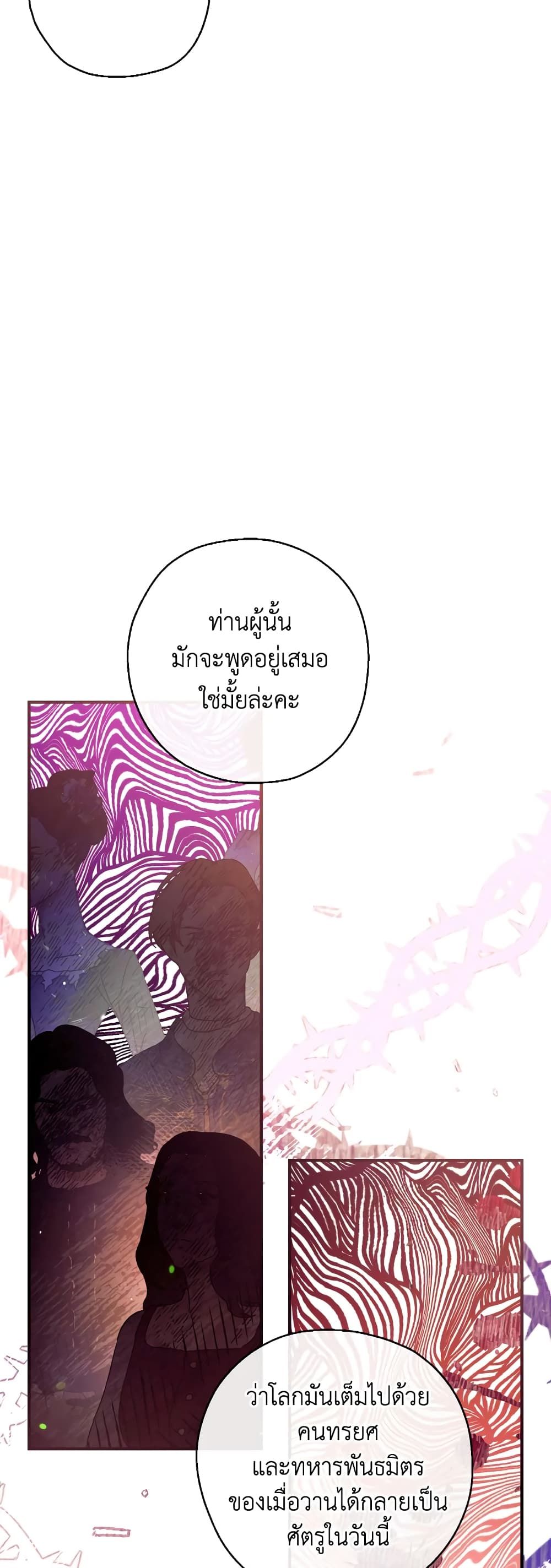 Can We Become a Family? ตอนที่ 60 43