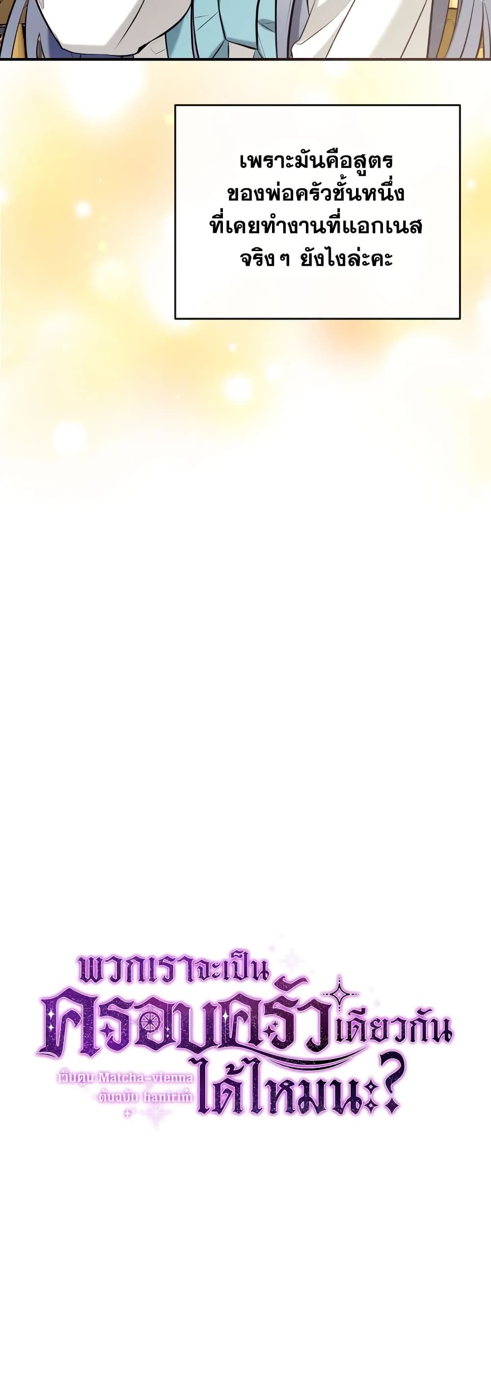 Can We Become a Family? ตอนที่ 61 6