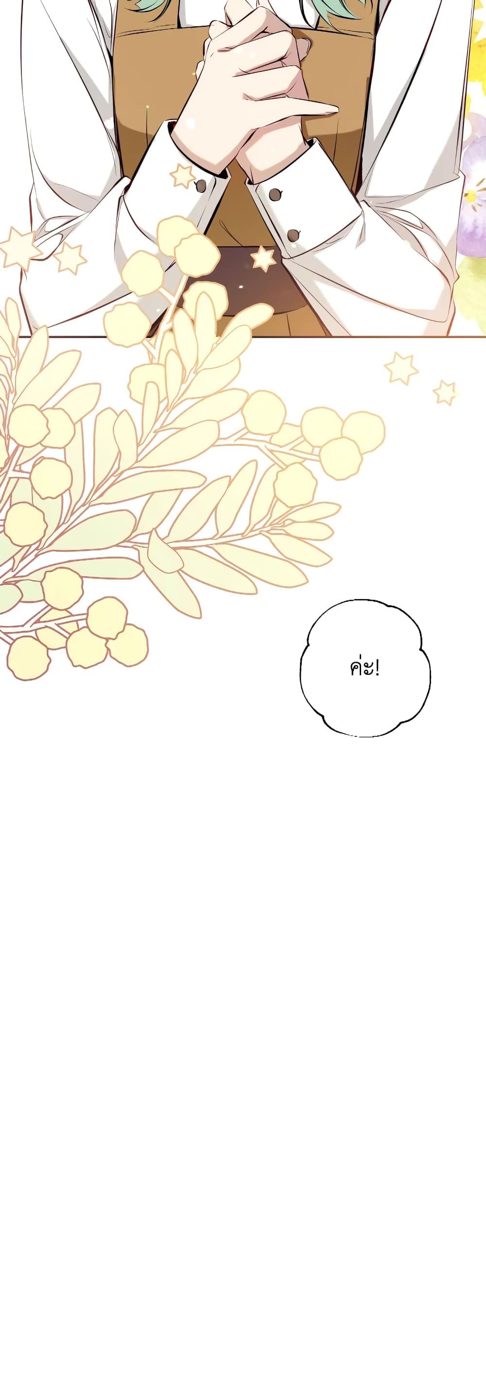 Can We Become a Family? ตอนที่ 61 10