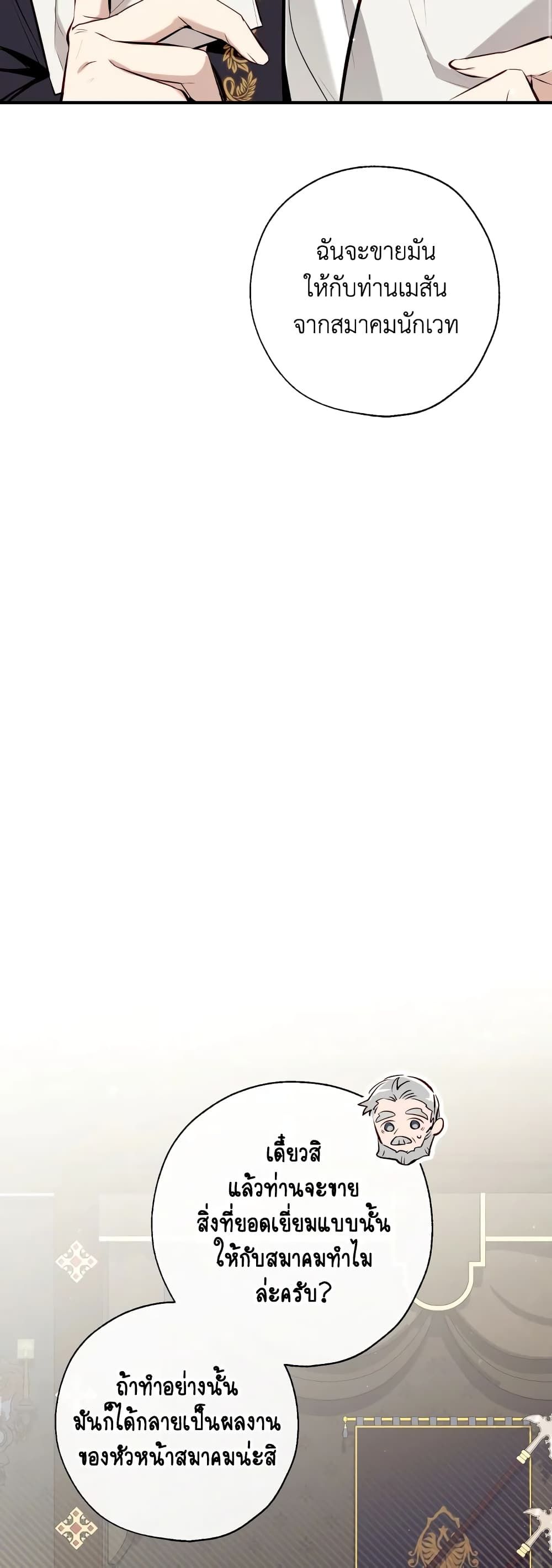 Can We Become a Family? ตอนที่ 61 15