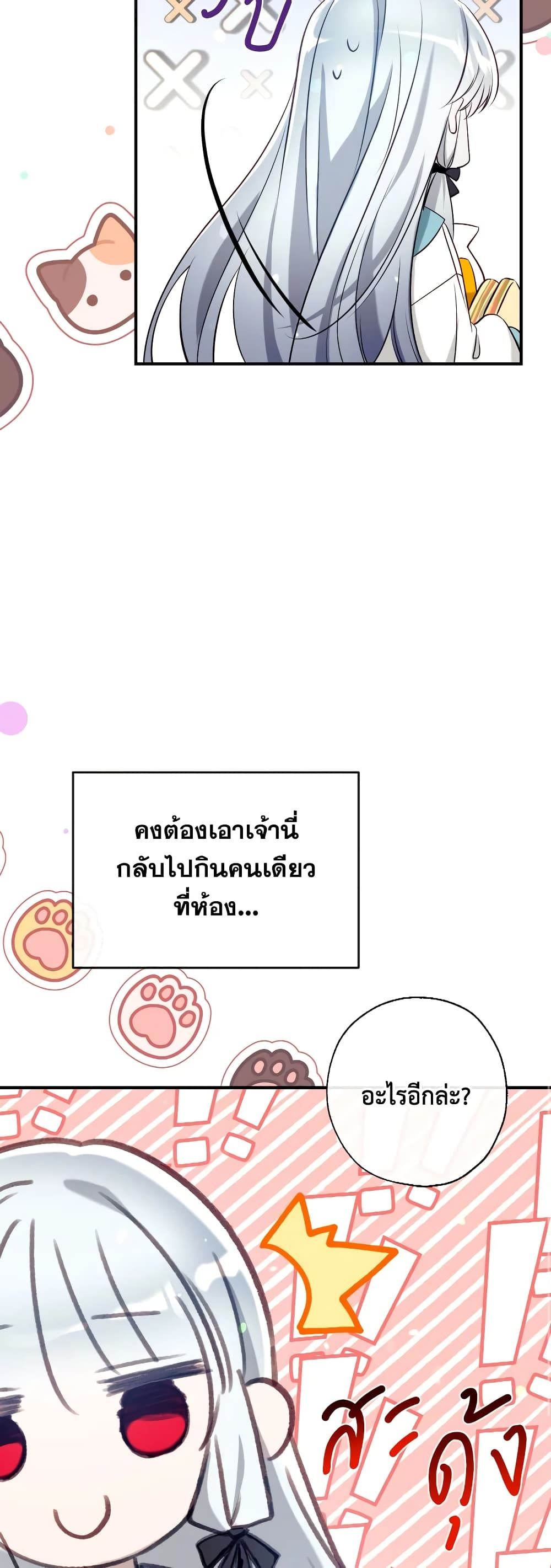 Can We Become a Family? ตอนที่ 61 25