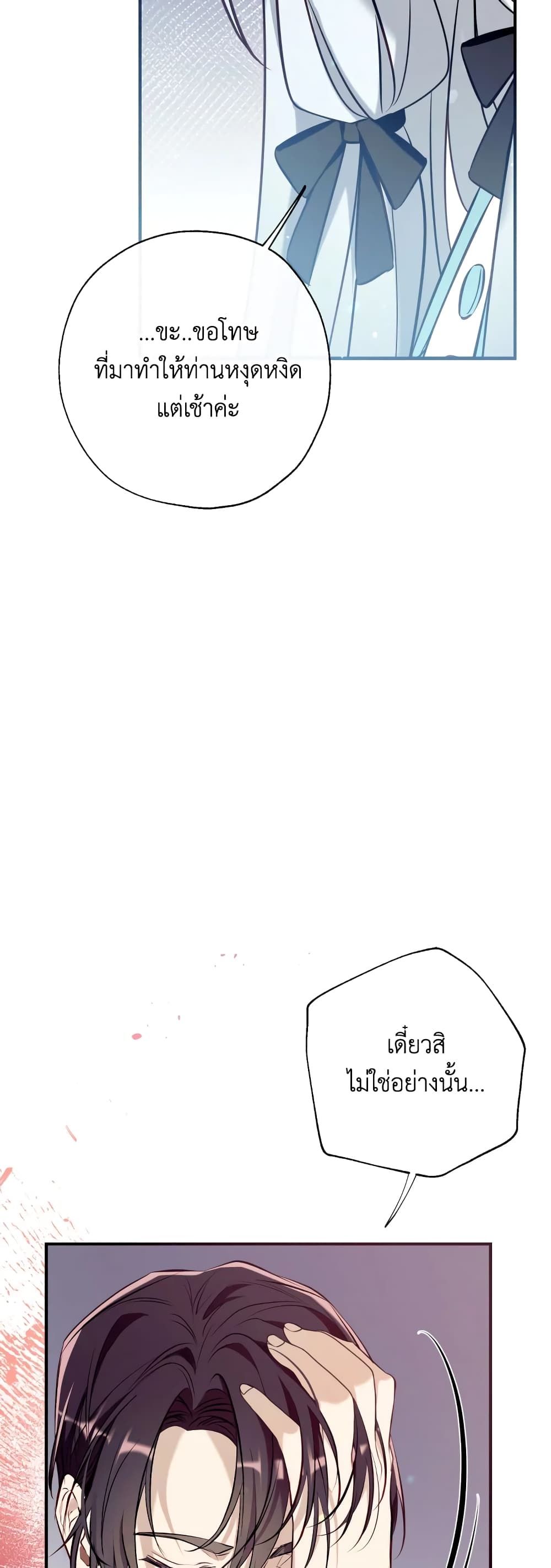 Can We Become a Family? ตอนที่ 61 31