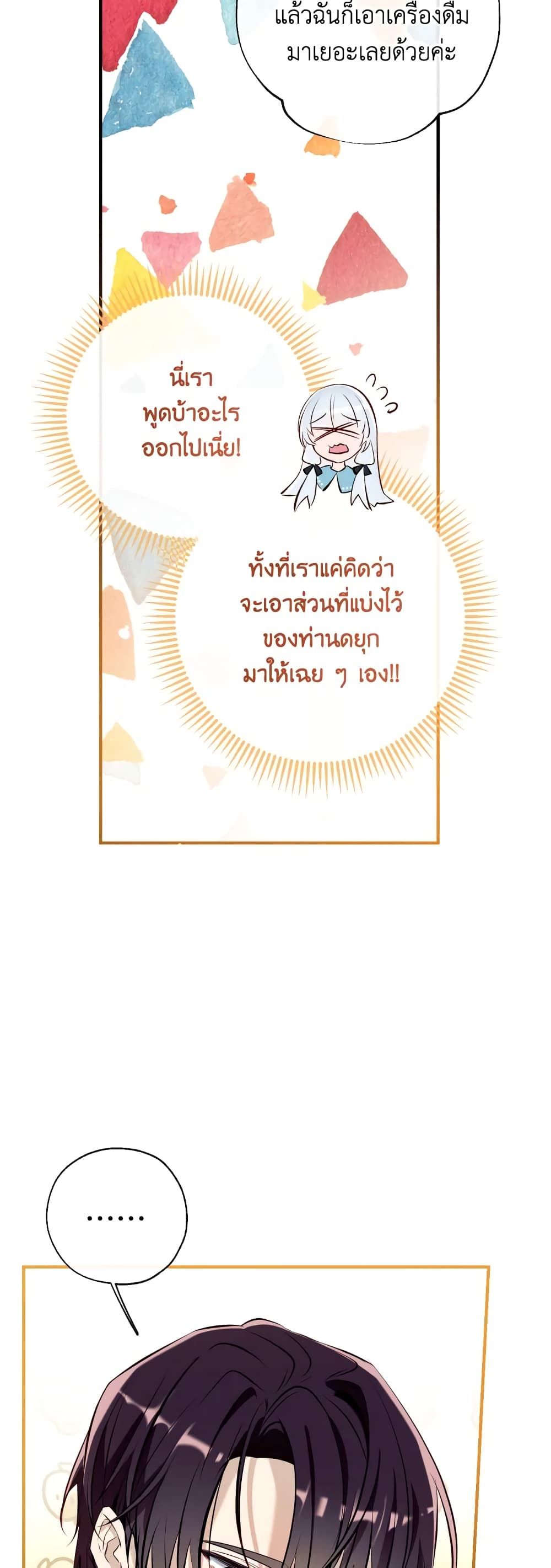 Can We Become a Family? ตอนที่ 61 28