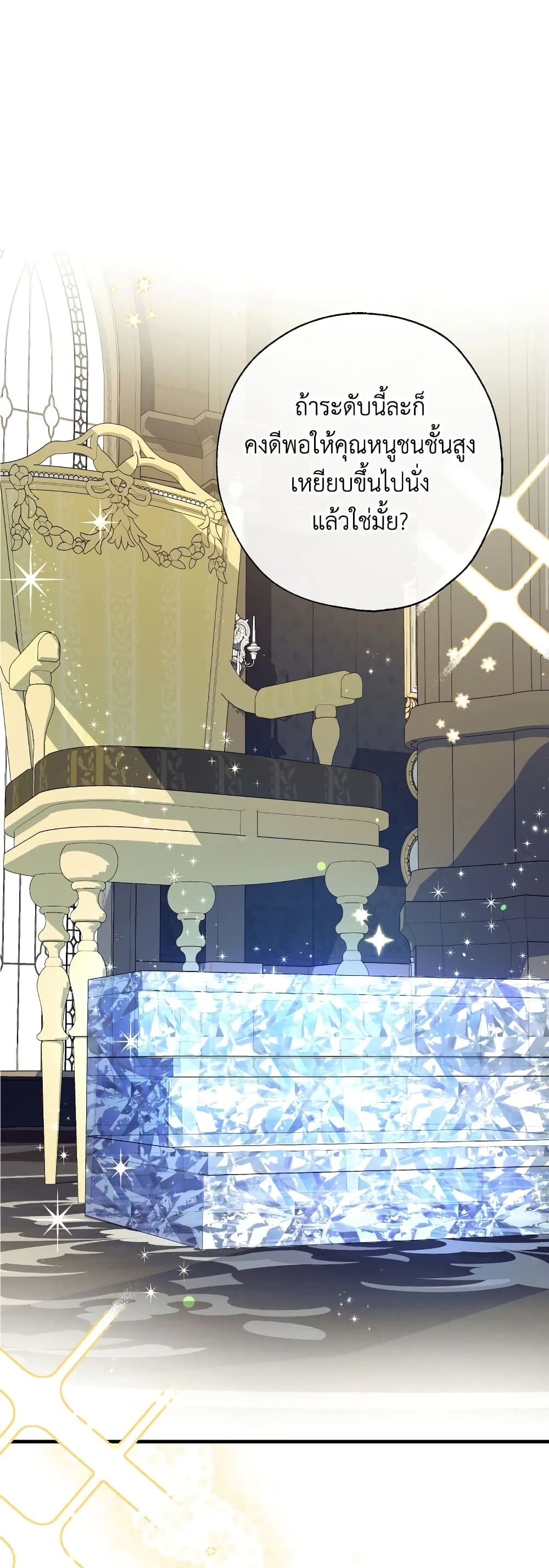 Can We Become a Family? ตอนที่ 62 2