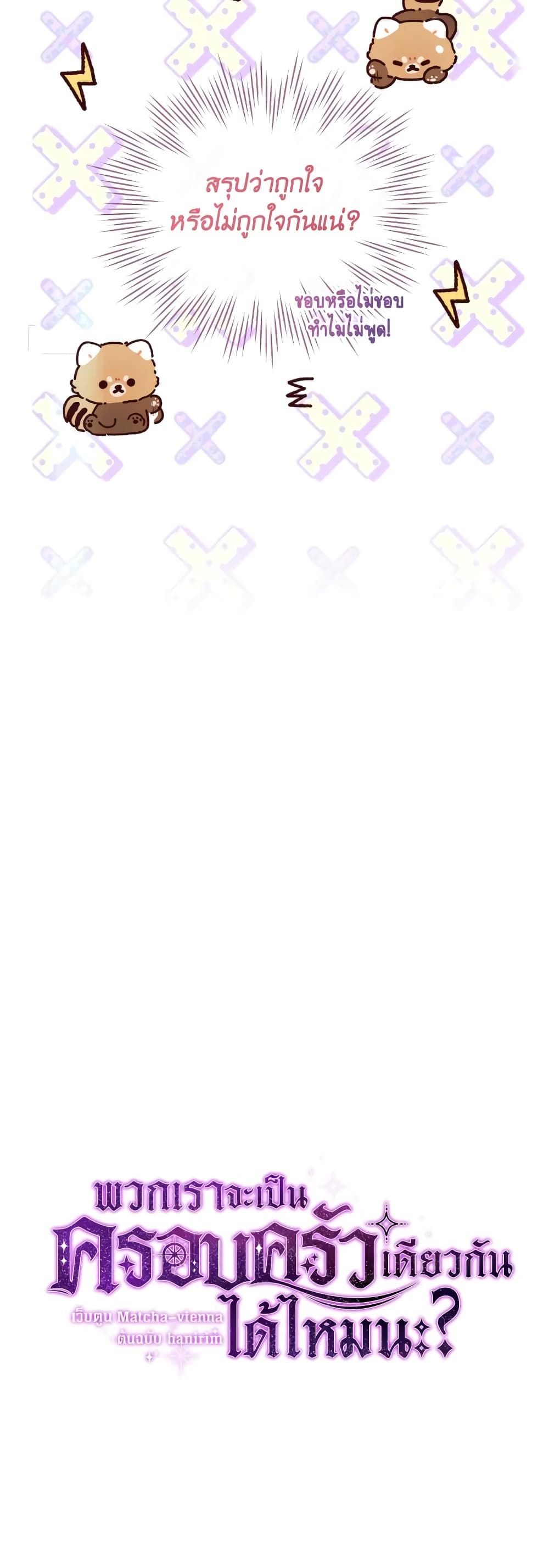 Can We Become a Family? ตอนที่ 62 5