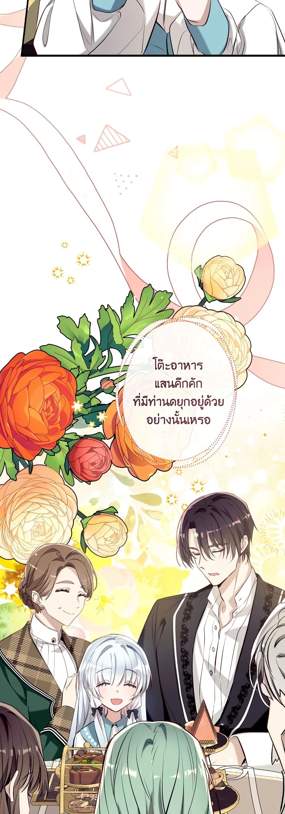 Can We Become a Family? ตอนที่ 62 17