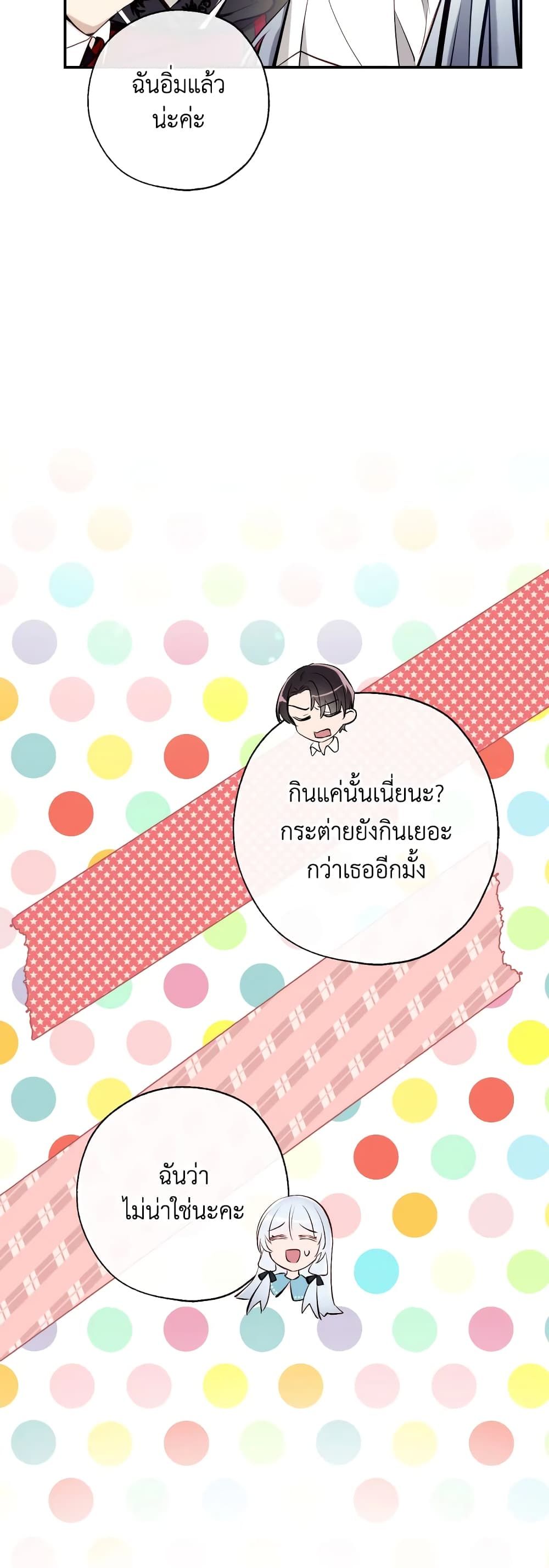 Can We Become a Family? ตอนที่ 62 21