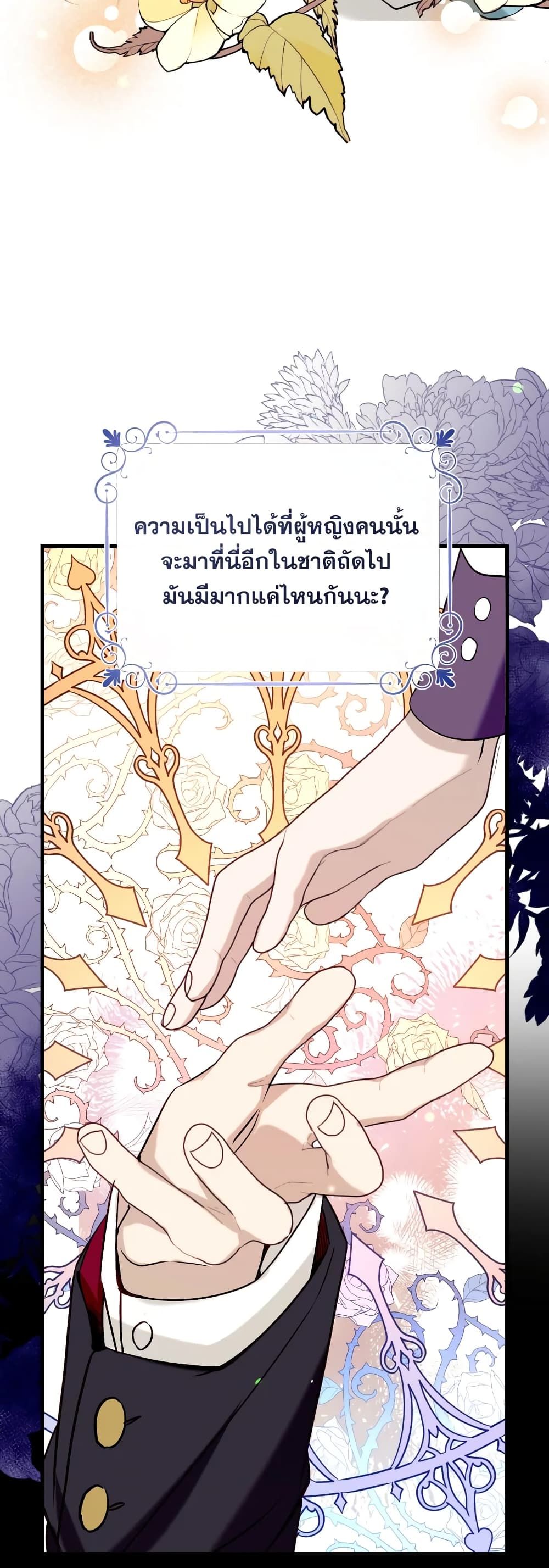 Can We Become a Family? ตอนที่ 62 37