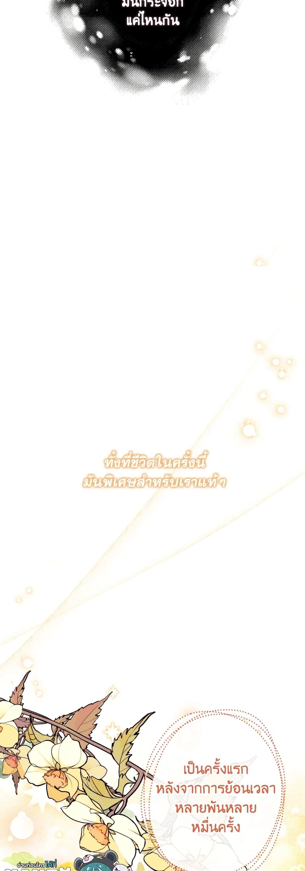 Can We Become a Family? ตอนที่ 62 36