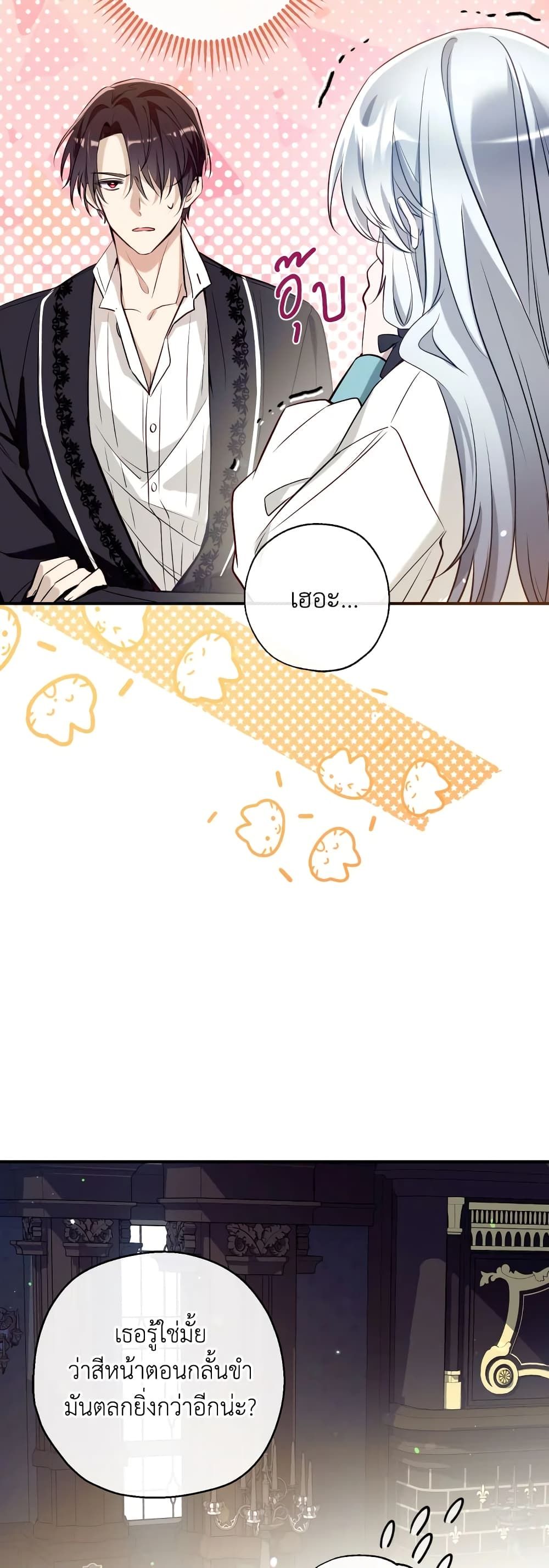 Can We Become a Family? ตอนที่ 62 27