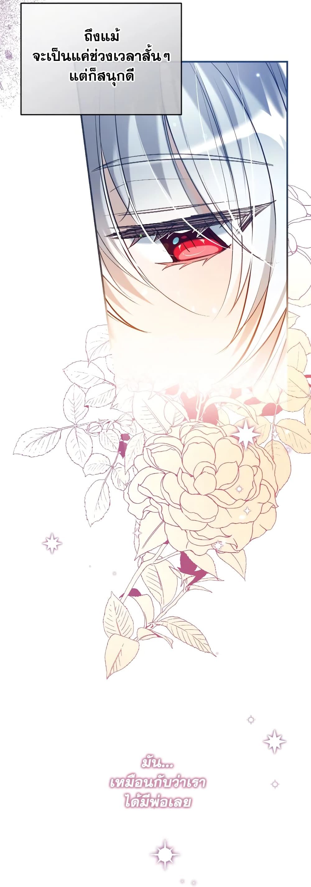 Can We Become a Family? ตอนที่ 62 44