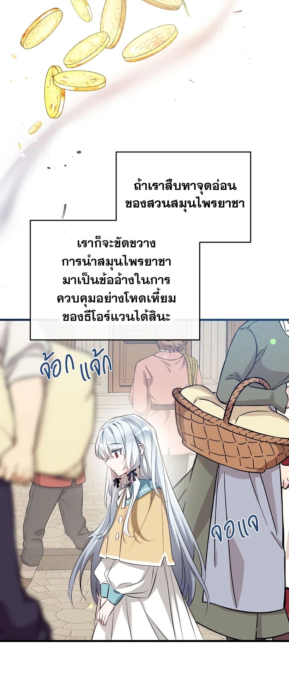 Can We Become a Family? ตอนที่ 63 20