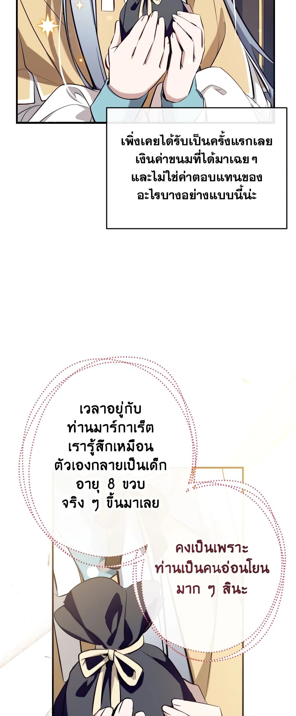 Can We Become a Family? ตอนที่ 63 14