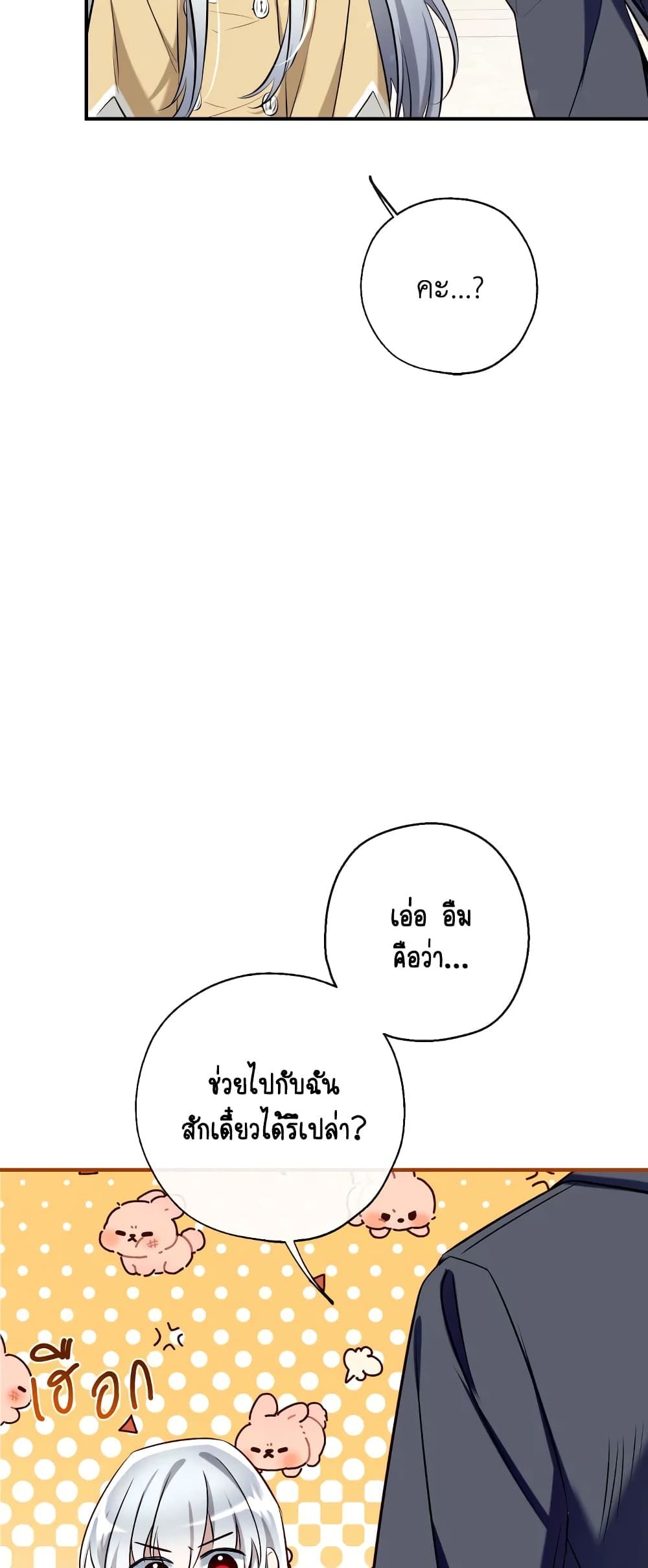 Can We Become a Family? ตอนที่ 63 28