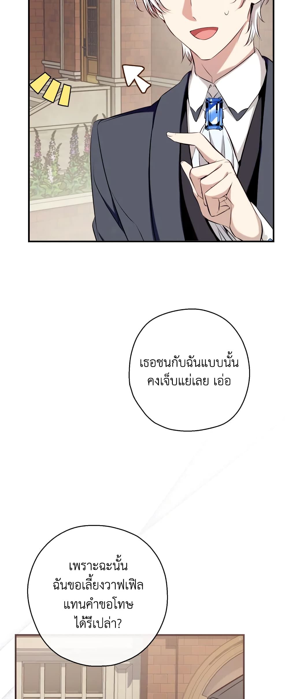 Can We Become a Family? ตอนที่ 63 30